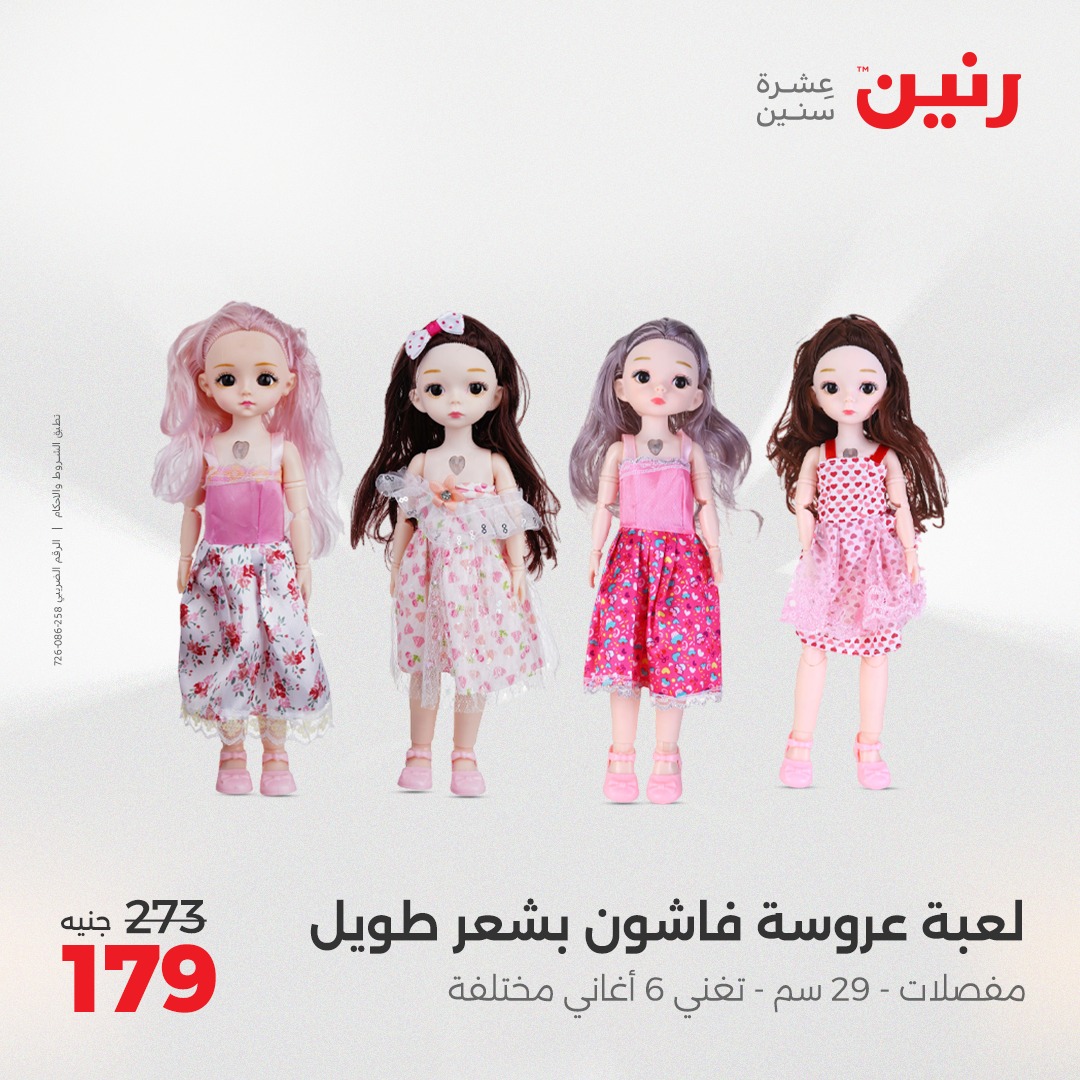 raneen offers from 29jul to 4jun 2025 عروض رنين من 29 يوليو حتى 4 يونيو 2025 صفحة رقم 27